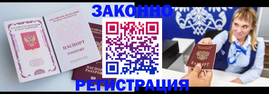 временная регистрация для всех в Мелеузе