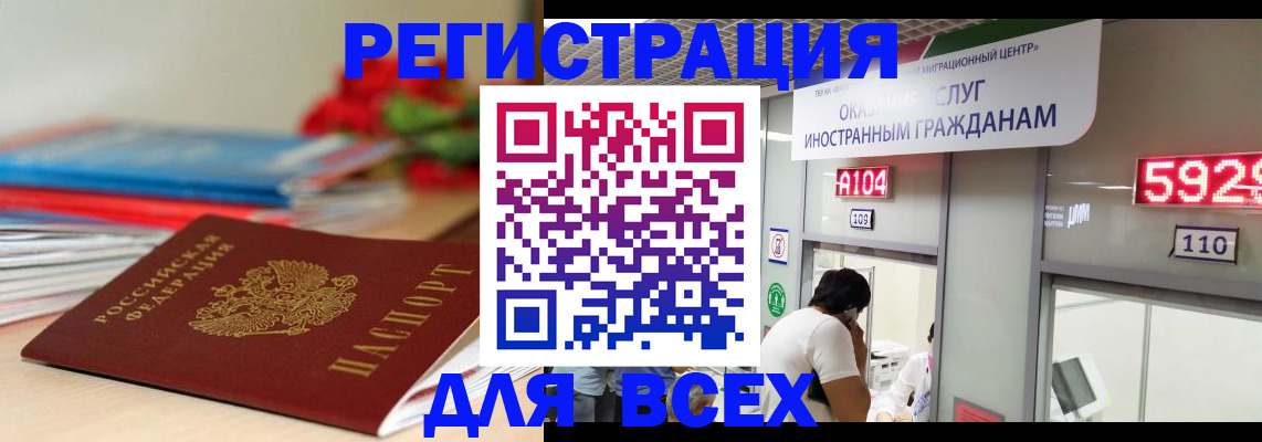 временная регистрация надежно в Мелеузе