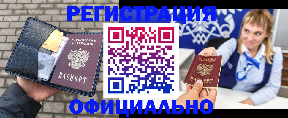 временная прописка в Мелеузе