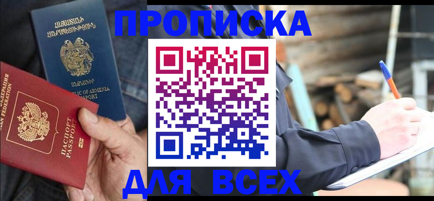 прописка 2025 в Мелеузе