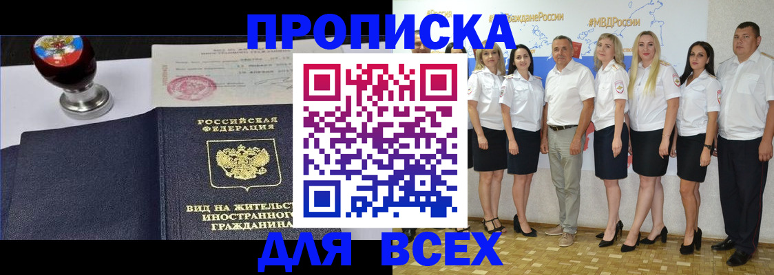 прописка штамп в Мелеузе