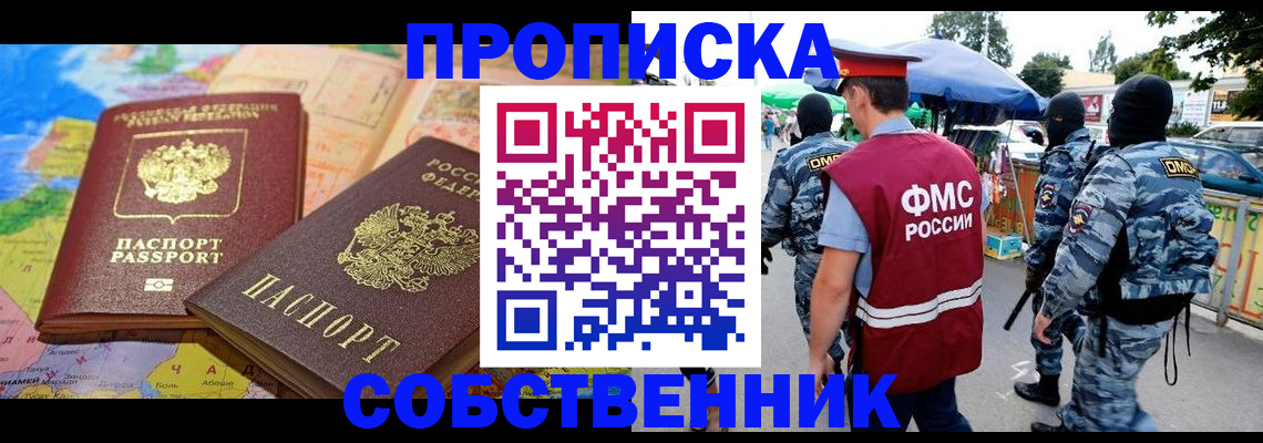 временная регистрация купить в Мелеузе