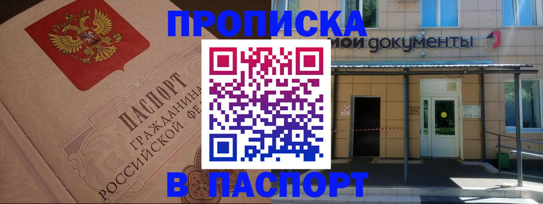 прописка регистрация в Мелеузе