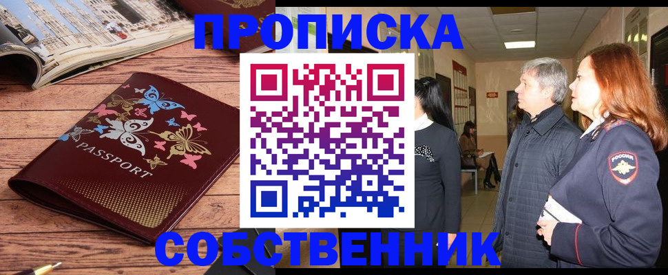 прописка ребенка в Мелеузе